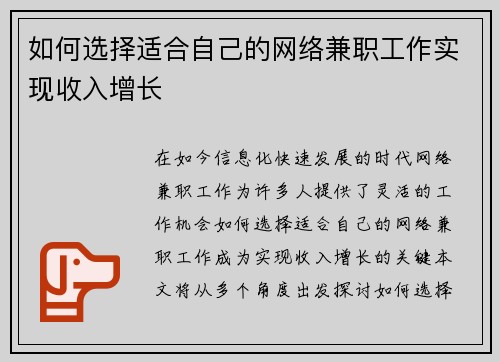 如何选择适合自己的网络兼职工作实现收入增长
