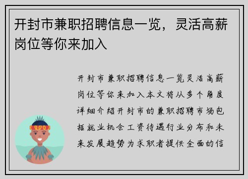 开封市兼职招聘信息一览，灵活高薪岗位等你来加入