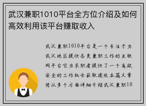 武汉兼职1010平台全方位介绍及如何高效利用该平台赚取收入