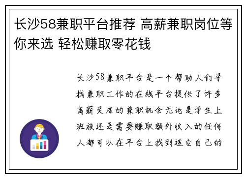 长沙58兼职平台推荐 高薪兼职岗位等你来选 轻松赚取零花钱