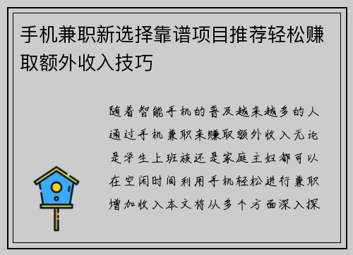 手机兼职新选择靠谱项目推荐轻松赚取额外收入技巧