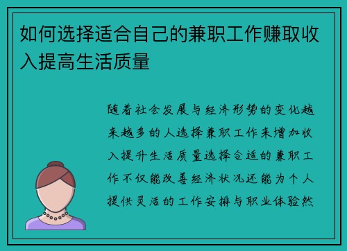如何选择适合自己的兼职工作赚取收入提高生活质量