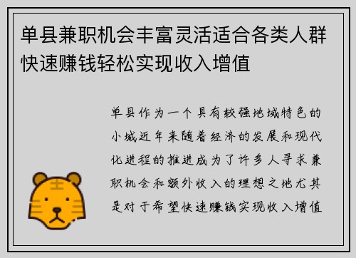 单县兼职机会丰富灵活适合各类人群快速赚钱轻松实现收入增值