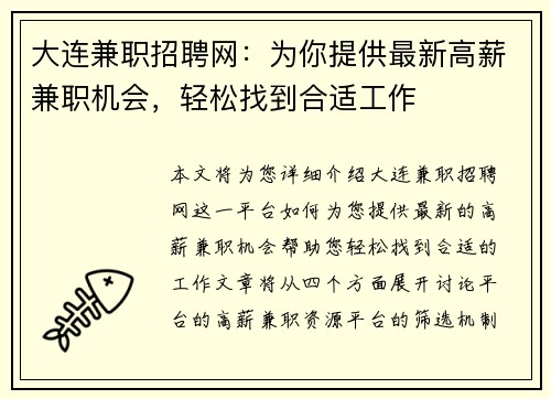 大连兼职招聘网：为你提供最新高薪兼职机会，轻松找到合适工作