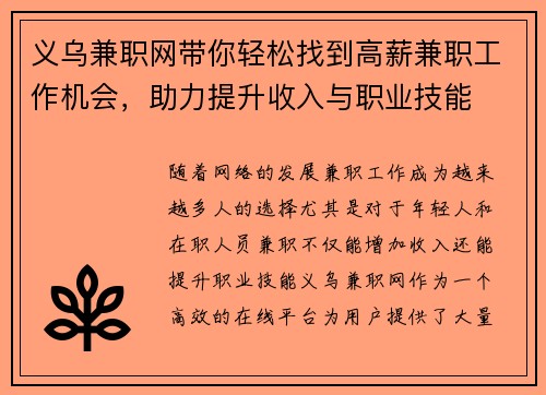 义乌兼职网带你轻松找到高薪兼职工作机会，助力提升收入与职业技能