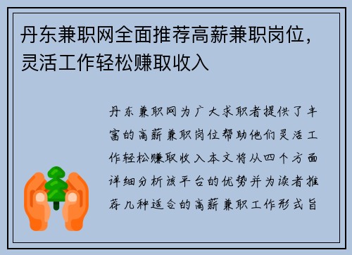 丹东兼职网全面推荐高薪兼职岗位，灵活工作轻松赚取收入