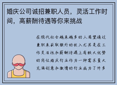 婚庆公司诚招兼职人员，灵活工作时间，高薪酬待遇等你来挑战