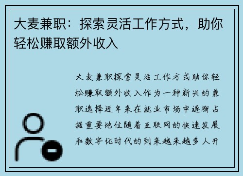 大麦兼职：探索灵活工作方式，助你轻松赚取额外收入