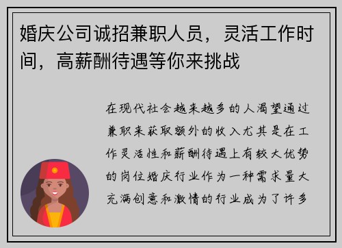 婚庆公司诚招兼职人员，灵活工作时间，高薪酬待遇等你来挑战