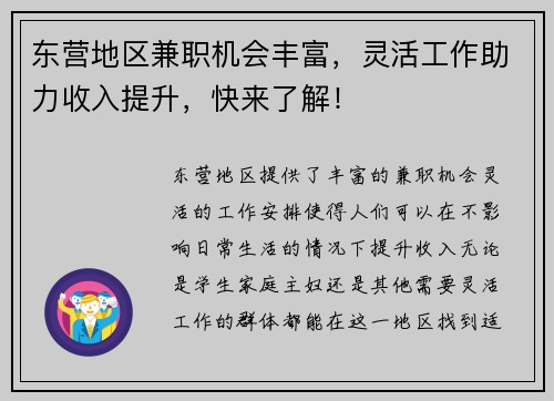 东营地区兼职机会丰富，灵活工作助力收入提升，快来了解！