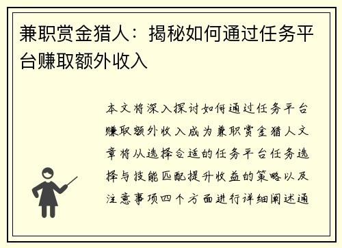 兼职赏金猎人：揭秘如何通过任务平台赚取额外收入