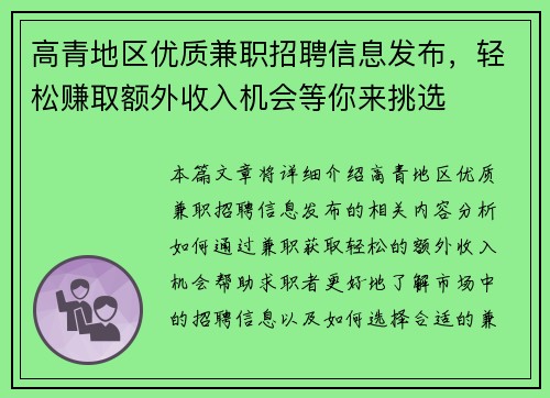 高青地区优质兼职招聘信息发布，轻松赚取额外收入机会等你来挑选