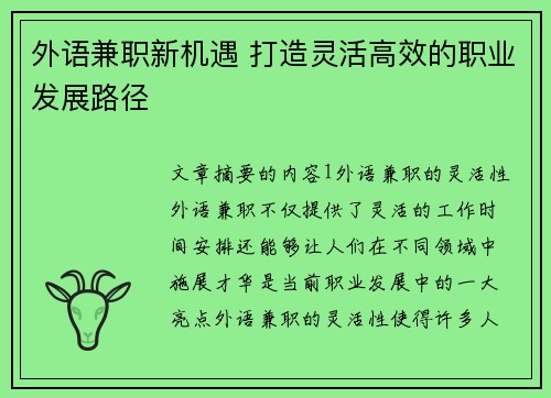 外语兼职新机遇 打造灵活高效的职业发展路径