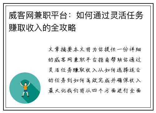 威客网兼职平台：如何通过灵活任务赚取收入的全攻略