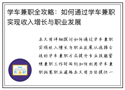 学车兼职全攻略：如何通过学车兼职实现收入增长与职业发展