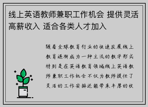 线上英语教师兼职工作机会 提供灵活高薪收入 适合各类人才加入