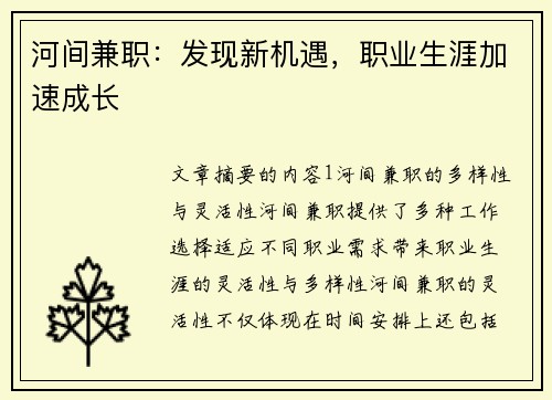河间兼职：发现新机遇，职业生涯加速成长