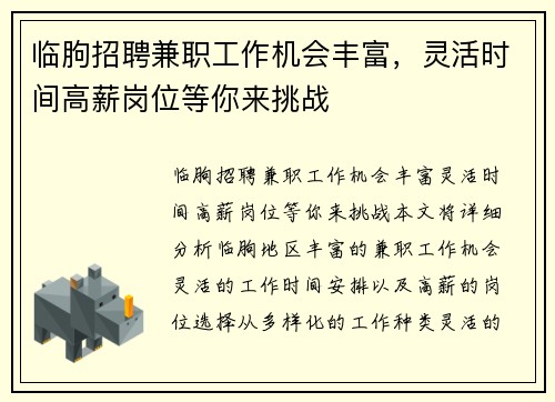 临朐招聘兼职工作机会丰富，灵活时间高薪岗位等你来挑战