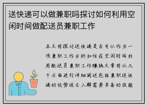 送快递可以做兼职吗探讨如何利用空闲时间做配送员兼职工作