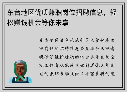 东台地区优质兼职岗位招聘信息，轻松赚钱机会等你来拿