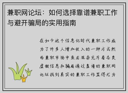 兼职网论坛：如何选择靠谱兼职工作与避开骗局的实用指南