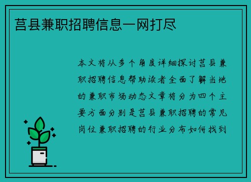 莒县兼职招聘信息一网打尽