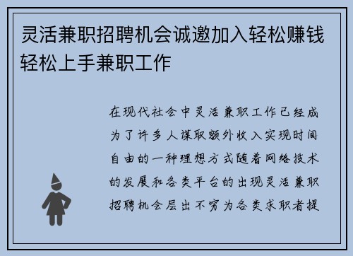 灵活兼职招聘机会诚邀加入轻松赚钱轻松上手兼职工作
