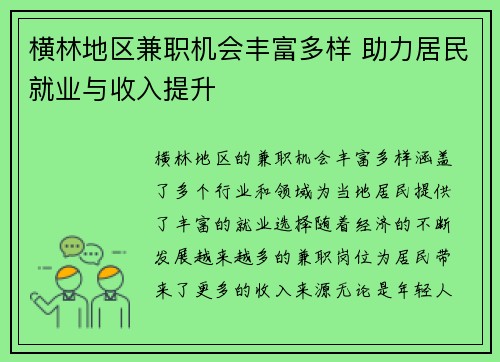 横林地区兼职机会丰富多样 助力居民就业与收入提升