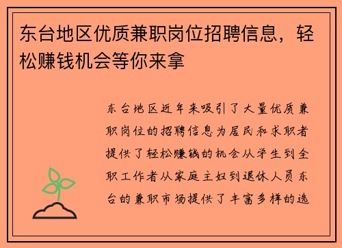 东台地区优质兼职岗位招聘信息，轻松赚钱机会等你来拿