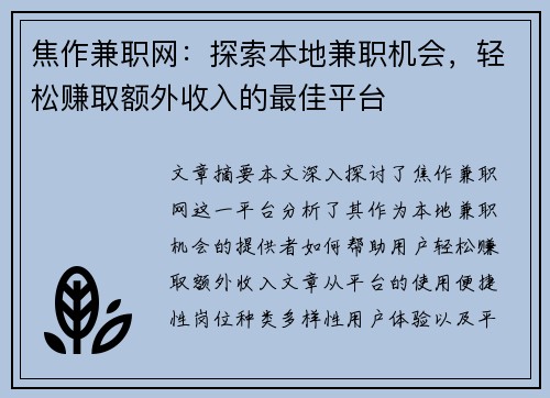 焦作兼职网：探索本地兼职机会，轻松赚取额外收入的最佳平台