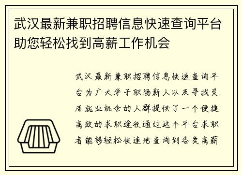 武汉最新兼职招聘信息快速查询平台助您轻松找到高薪工作机会