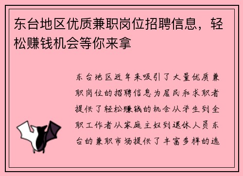 东台地区优质兼职岗位招聘信息，轻松赚钱机会等你来拿