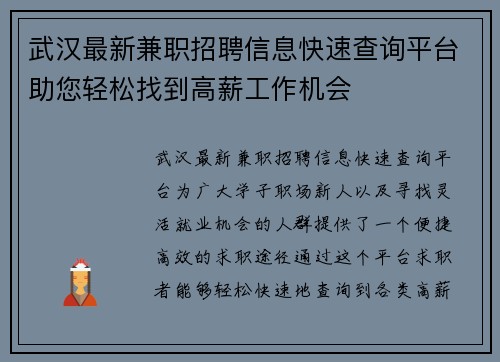 武汉最新兼职招聘信息快速查询平台助您轻松找到高薪工作机会