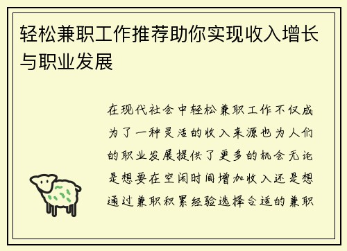 轻松兼职工作推荐助你实现收入增长与职业发展