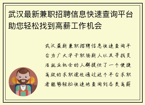 武汉最新兼职招聘信息快速查询平台助您轻松找到高薪工作机会