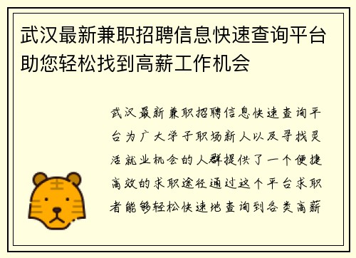 武汉最新兼职招聘信息快速查询平台助您轻松找到高薪工作机会
