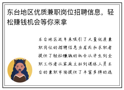 东台地区优质兼职岗位招聘信息，轻松赚钱机会等你来拿