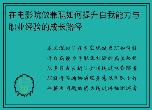 在电影院做兼职如何提升自我能力与职业经验的成长路径