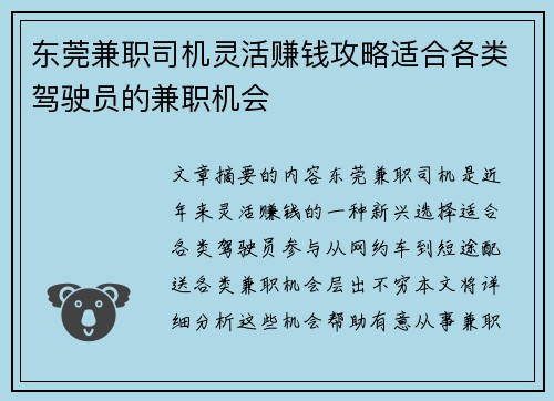 东莞兼职司机灵活赚钱攻略适合各类驾驶员的兼职机会