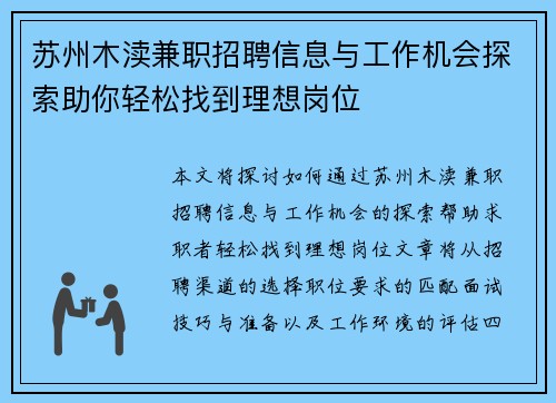 苏州木渎兼职招聘信息与工作机会探索助你轻松找到理想岗位