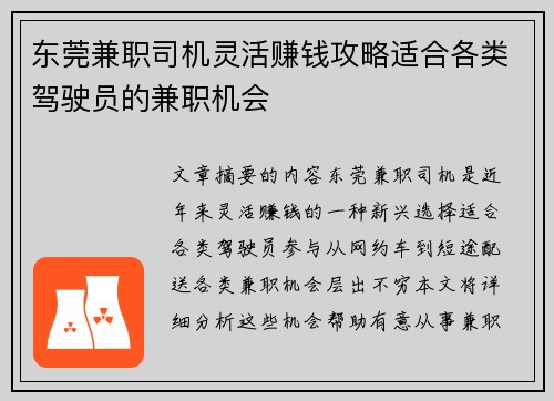 东莞兼职司机灵活赚钱攻略适合各类驾驶员的兼职机会