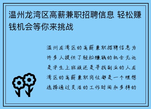 温州龙湾区高薪兼职招聘信息 轻松赚钱机会等你来挑战