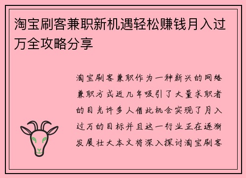 淘宝刷客兼职新机遇轻松赚钱月入过万全攻略分享