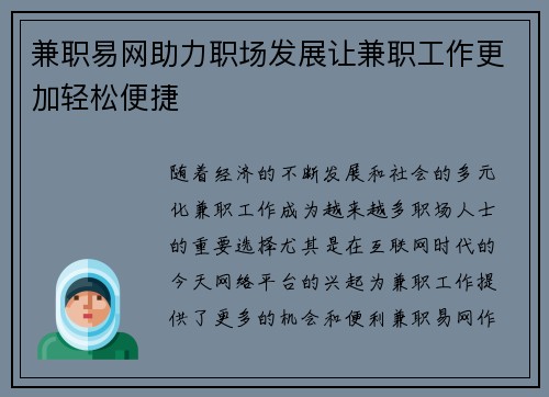 兼职易网助力职场发展让兼职工作更加轻松便捷