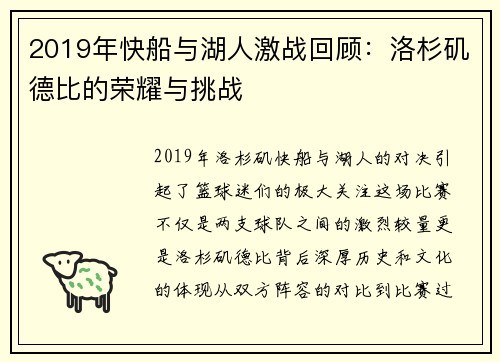2019年快船与湖人激战回顾：洛杉矶德比的荣耀与挑战