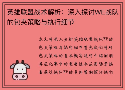 英雄联盟战术解析：深入探讨WE战队的包夹策略与执行细节
