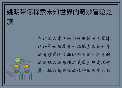 姚明带你探索未知世界的奇妙冒险之旅