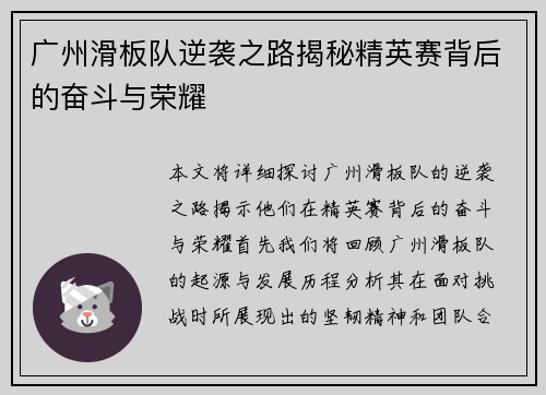 广州滑板队逆袭之路揭秘精英赛背后的奋斗与荣耀