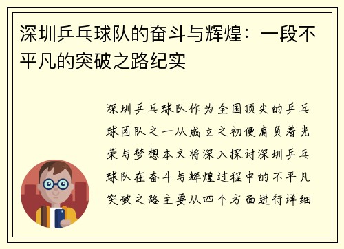 深圳乒乓球队的奋斗与辉煌：一段不平凡的突破之路纪实