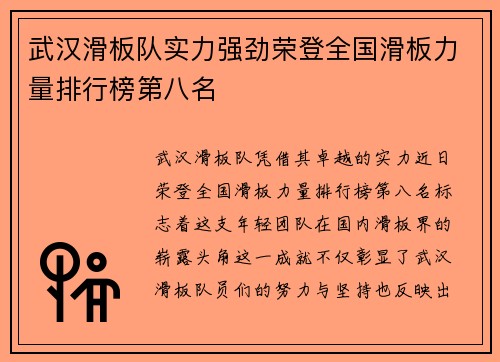 武汉滑板队实力强劲荣登全国滑板力量排行榜第八名